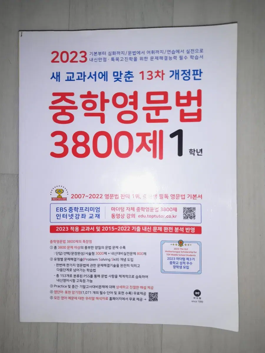 (새제품) 중학영문법 3800제 1학년